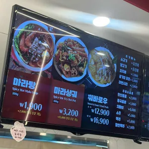 탕화쿵푸마라탕 리뷰 사진