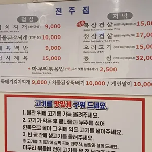 전주집 리뷰 사진