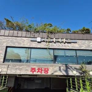서오릉제빵소 사진 1