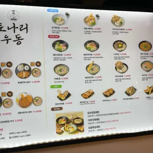 토나리우동 갤러리아백화점 리뷰 사진