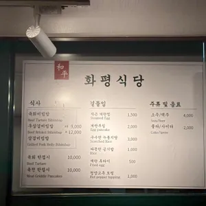 화평식당 리뷰 사진