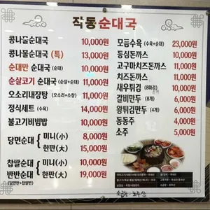 작동순대국 리뷰 사진