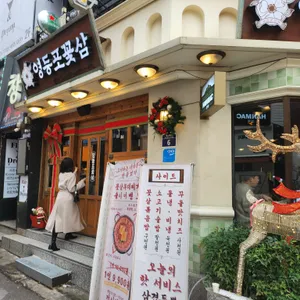 영등포꽃삼 대표 사진