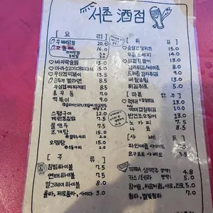 서촌주점 사진