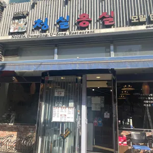 청실홍실 사진 1