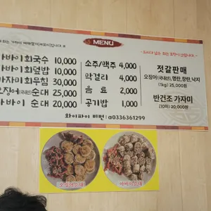 아바이회국수 리뷰 사진