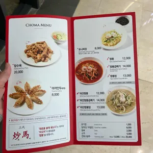 초마 리뷰 사진