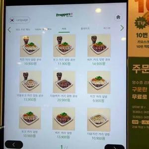 프레퍼스 다이어트 푸드 리뷰 사진