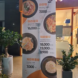 양궈푸마라탕 리뷰 사진