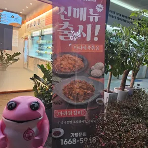 양궈푸마라탕 리뷰 사진