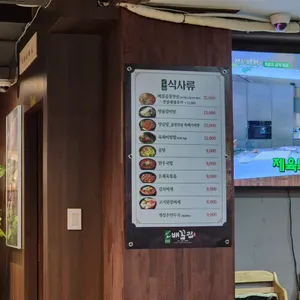 배꼽집 리뷰 사진