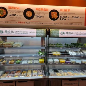양궈푸마라탕 리뷰 사진
