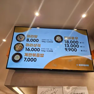 양궈푸마라탕 리뷰 사진