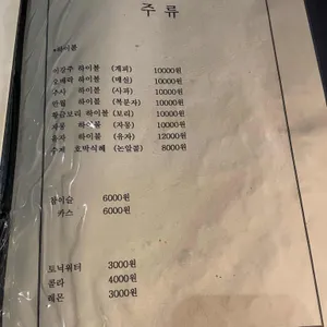 분코 한식주점 리뷰 사진