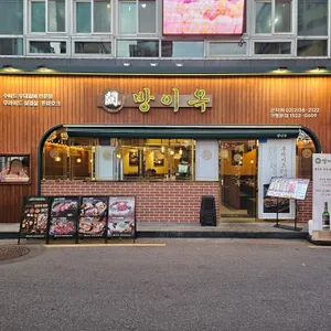 방이옥 리뷰 사진