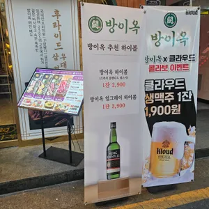 방이옥 리뷰 사진