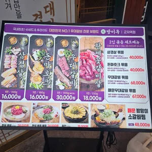 방이옥 리뷰 사진