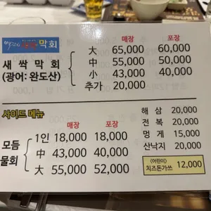 백김치 새싹막회 리뷰 사진