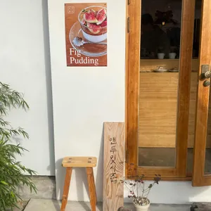 앤투잋시즌 리뷰 사진