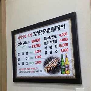 함평천지민물장어 리뷰 사진