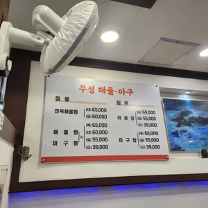 부성해물탕 리뷰 사진