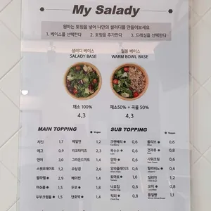 샐러디 리뷰 사진