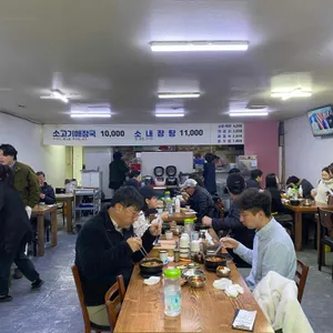 산지해장국 리뷰 사진