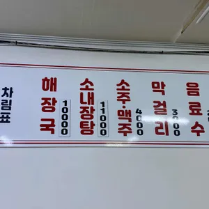 산지해장국 리뷰 사진