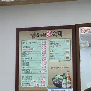 용추골미궁순대 리뷰 사진
