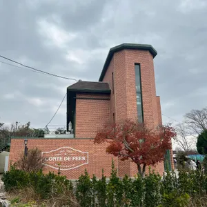 꽁트드페 리뷰 사진