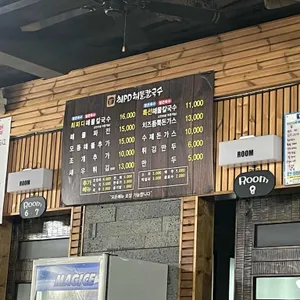 최피디해물칼국수 리뷰 사진