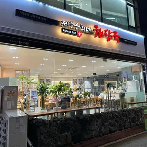 제주은희네해장국 리뷰 사진