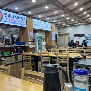 서오릉돼지집 리뷰 사진