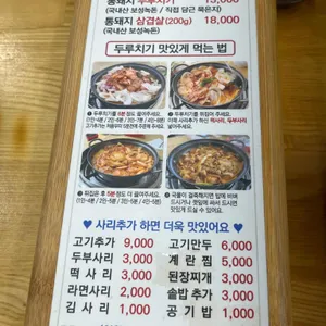 서오릉돼지집 리뷰 사진