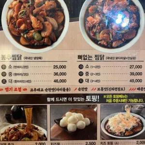 봉추찜닭 리뷰 사진