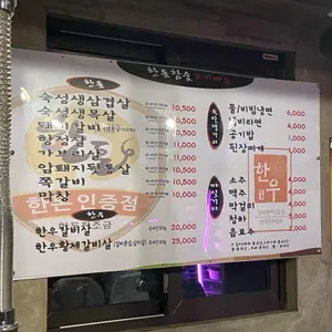 한돈참숯꼬기 리뷰 사진