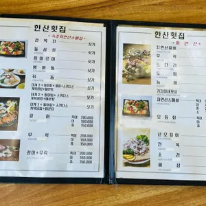 한산횟집 리뷰 사진