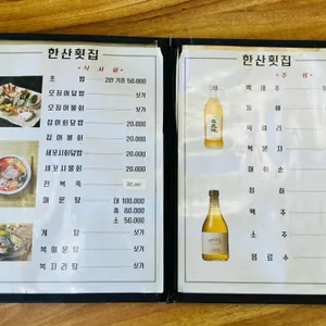 한산횟집 리뷰 사진