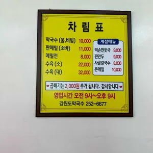 강원도막국수 리뷰 사진