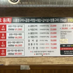 횡성한우곱창 리뷰 사진