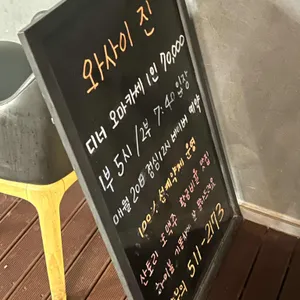 와사이진 리뷰 사진