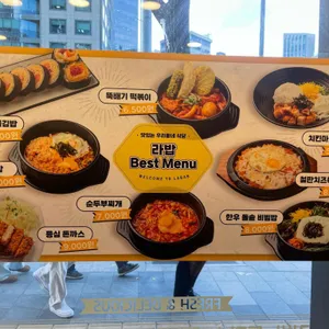 라밥 리뷰 사진