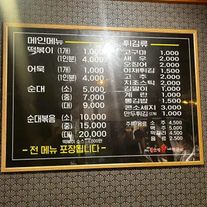 고민석 원조 불오뎅 가마솥 떡볶이 리뷰 사진
