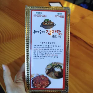콩뼈숯뼈감자탕 리뷰 사진