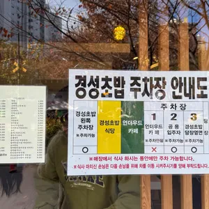 경성초밥 리뷰 사진