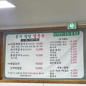 본가청담칼국수 리뷰 사진