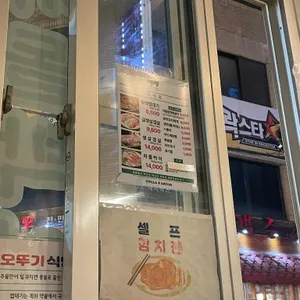 오뚜기식당 리뷰 사진