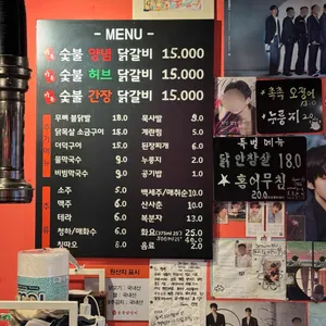 강너머남촌숯불닭갈비 리뷰 사진