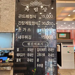 곤드레밥집 리뷰 사진