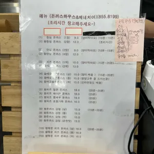 돈까스하우스 리뷰 사진